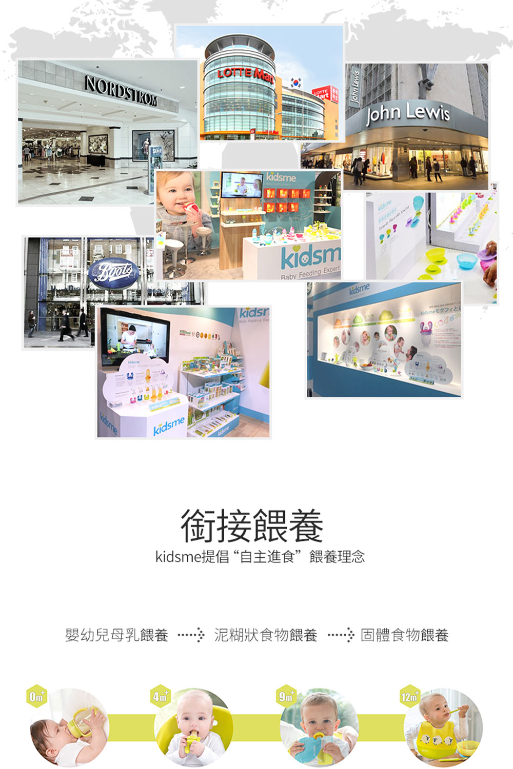 銜接餵養 kidsme提倡自主進食餵養理念 嬰幼兒母乳餵養 泥糊狀食物餵養固體食物餵養 
