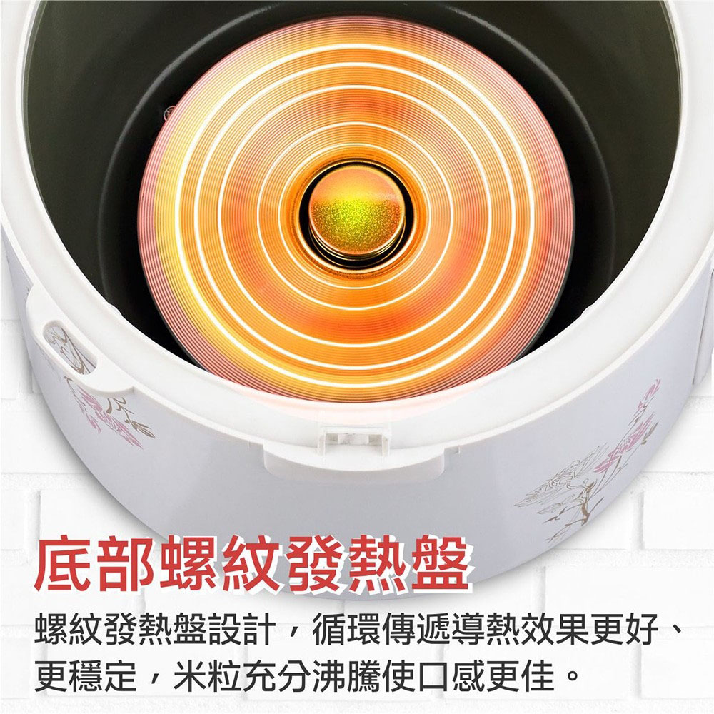 底部螺紋發熱盤 螺紋發熱盤設計,循環傳遞導熱效果更好、 更穩定,米粒充分沸騰使口感更佳。 