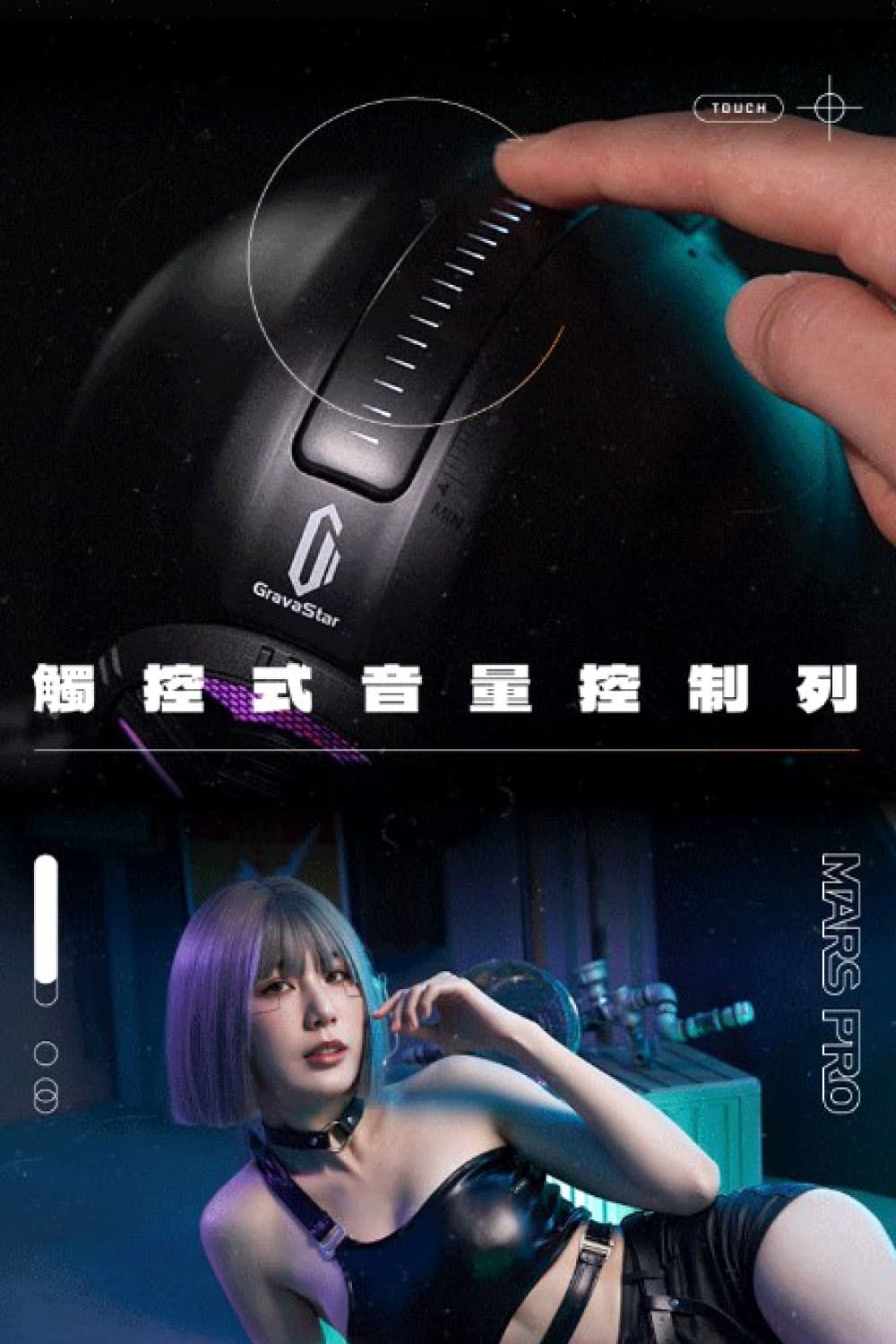 觸控式音量控制列 