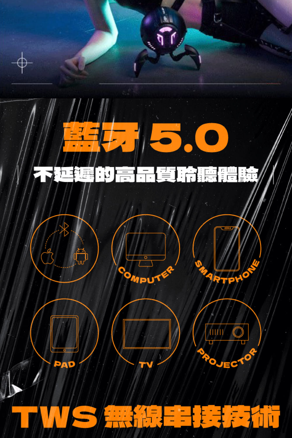藍身5.0 不延遲的高品質聆聽體驗 TWS 無線串接技術 