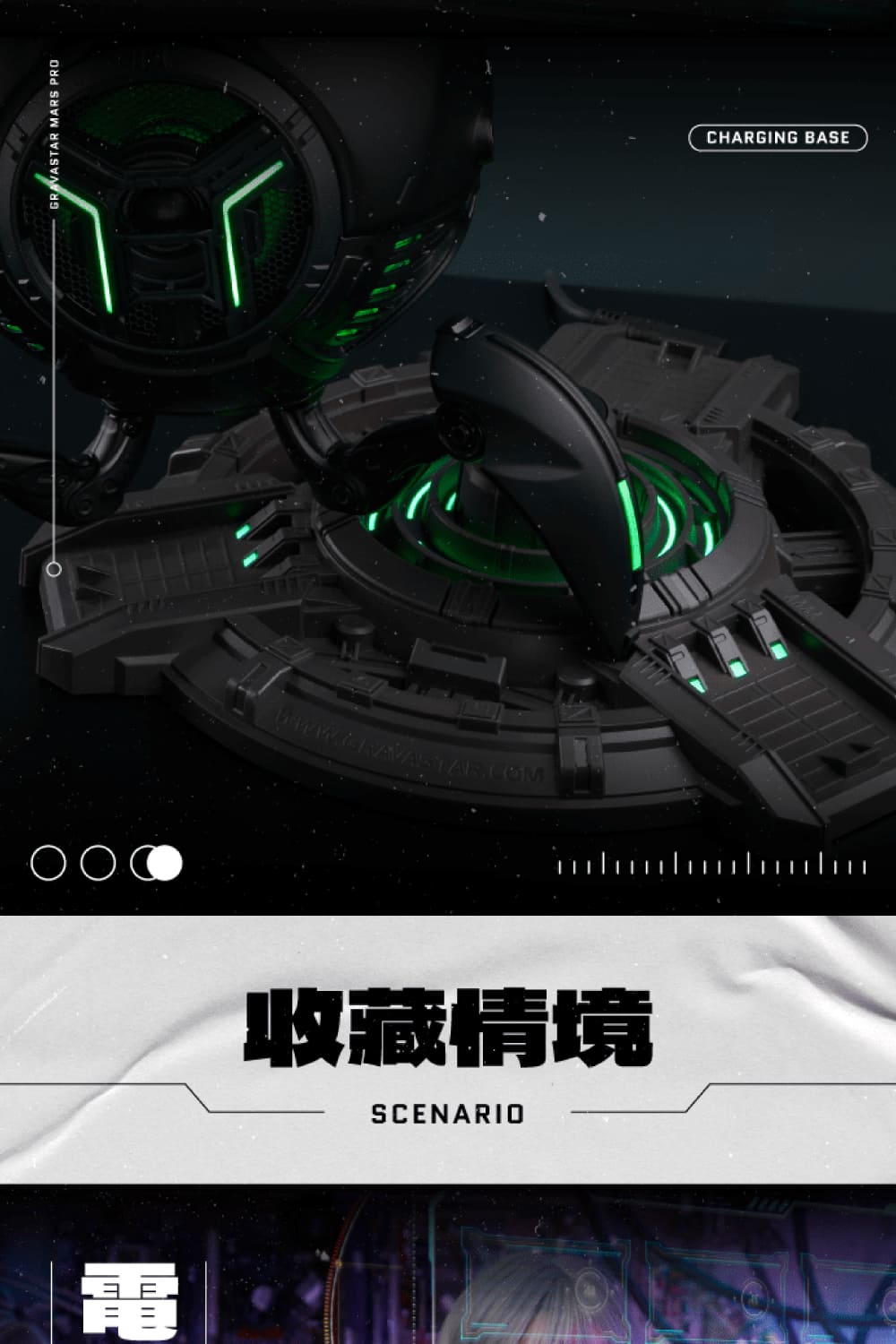 收藏情境 