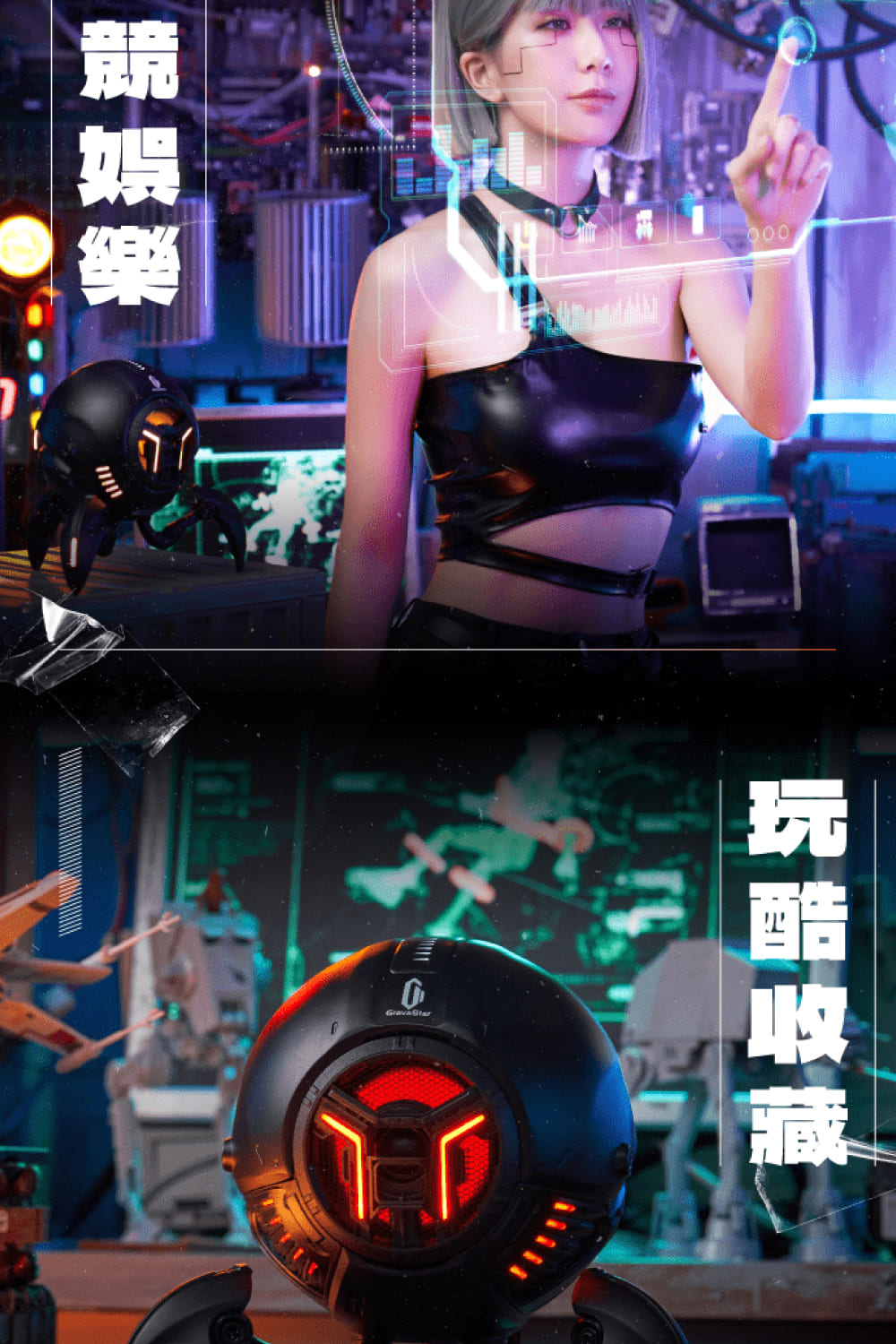 玩酷咻藏 