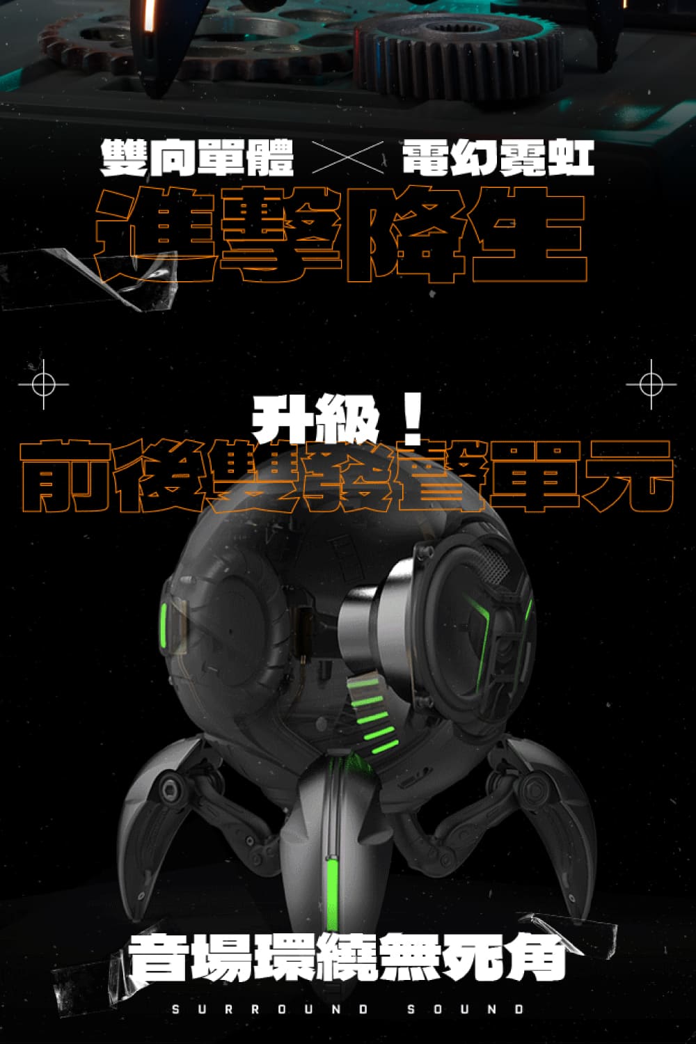 雙向單體 電幻需虹 升級 前 車元 育場環繞無死角 
