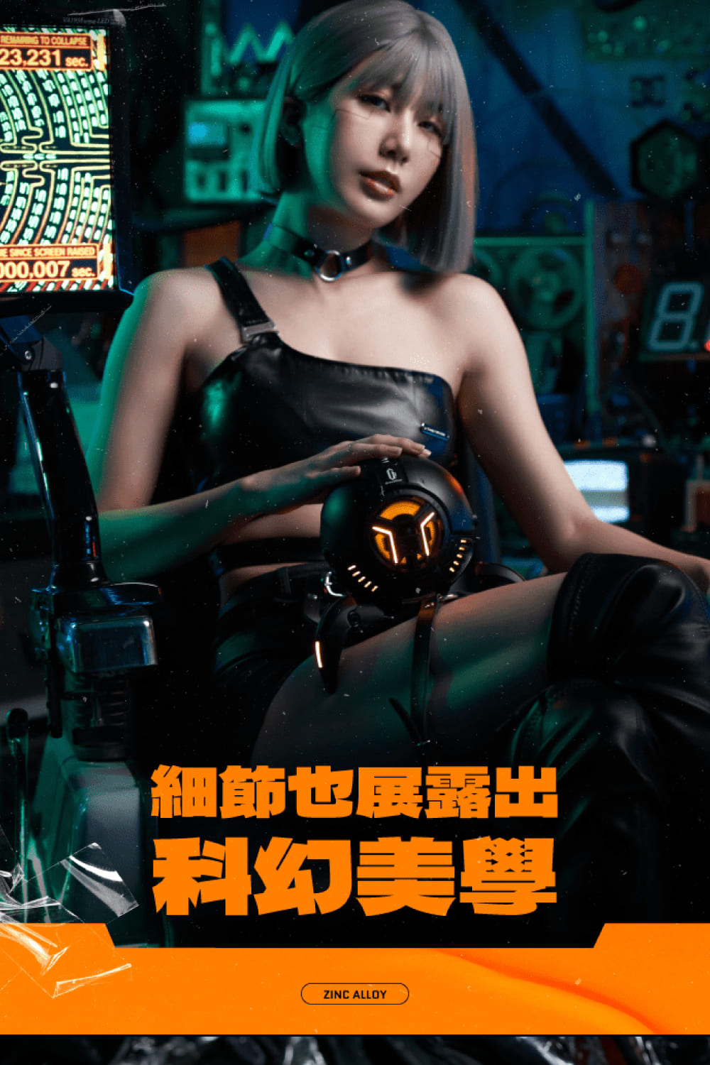 細節也展露出 科幻美學 