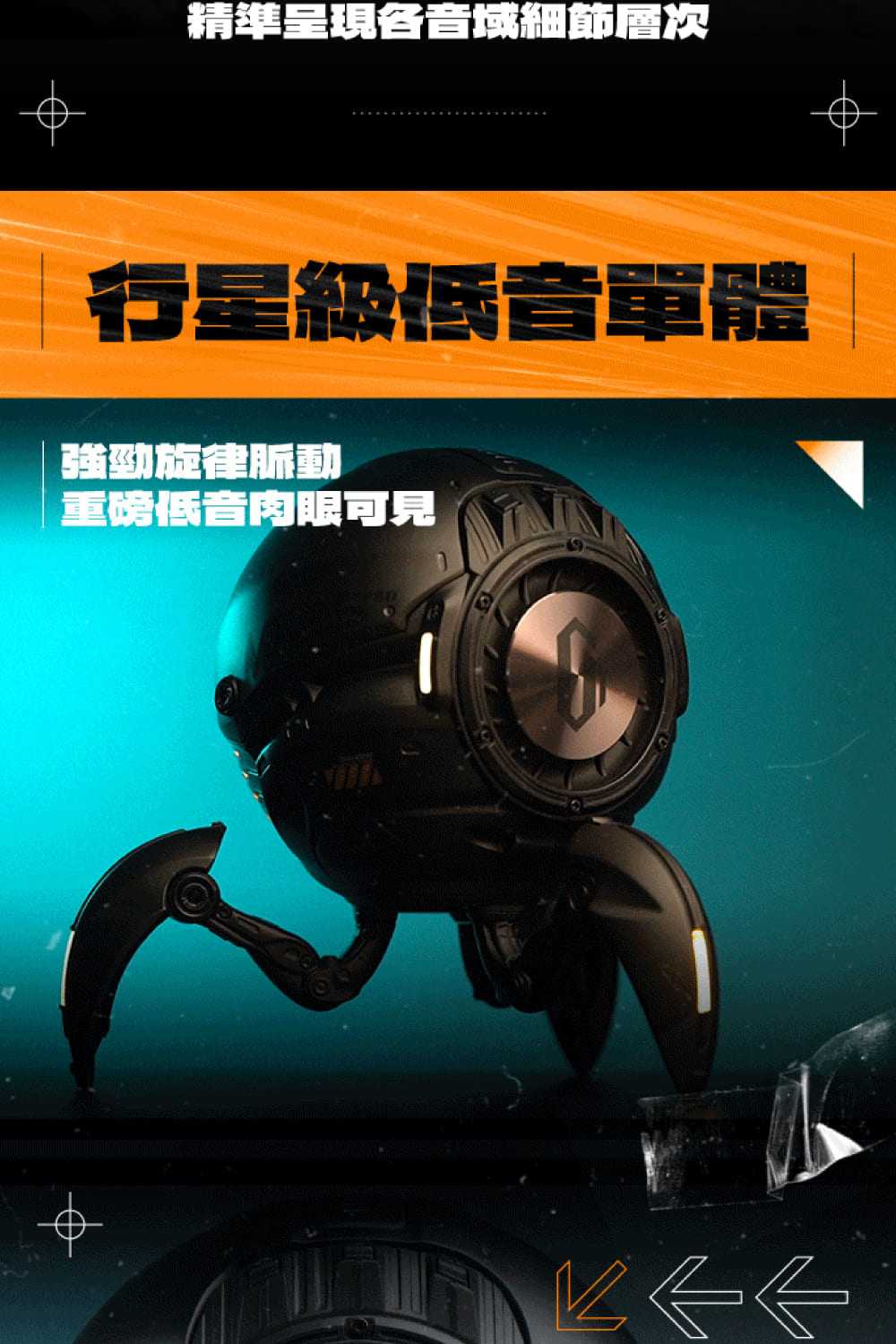 精準呈現各音域細節層次 行星級唇音單體 強勁旋律脈動 重磅低音肉眼可見 个个 