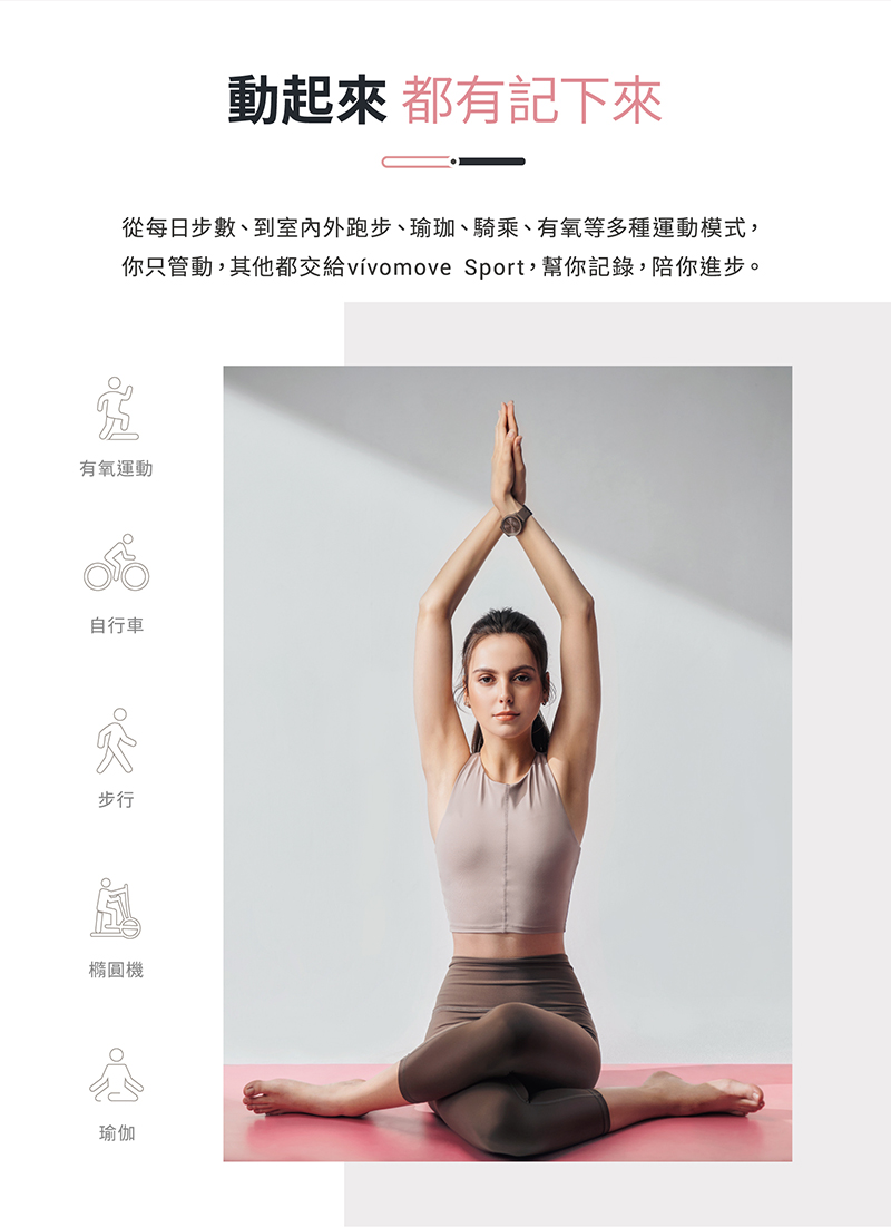 ä½ åªç®¡å,å¶ä»é½äº¤çµ¦vivomove Sport,å¹«ä½ è¨é,éªä½ é²æ­¥ã