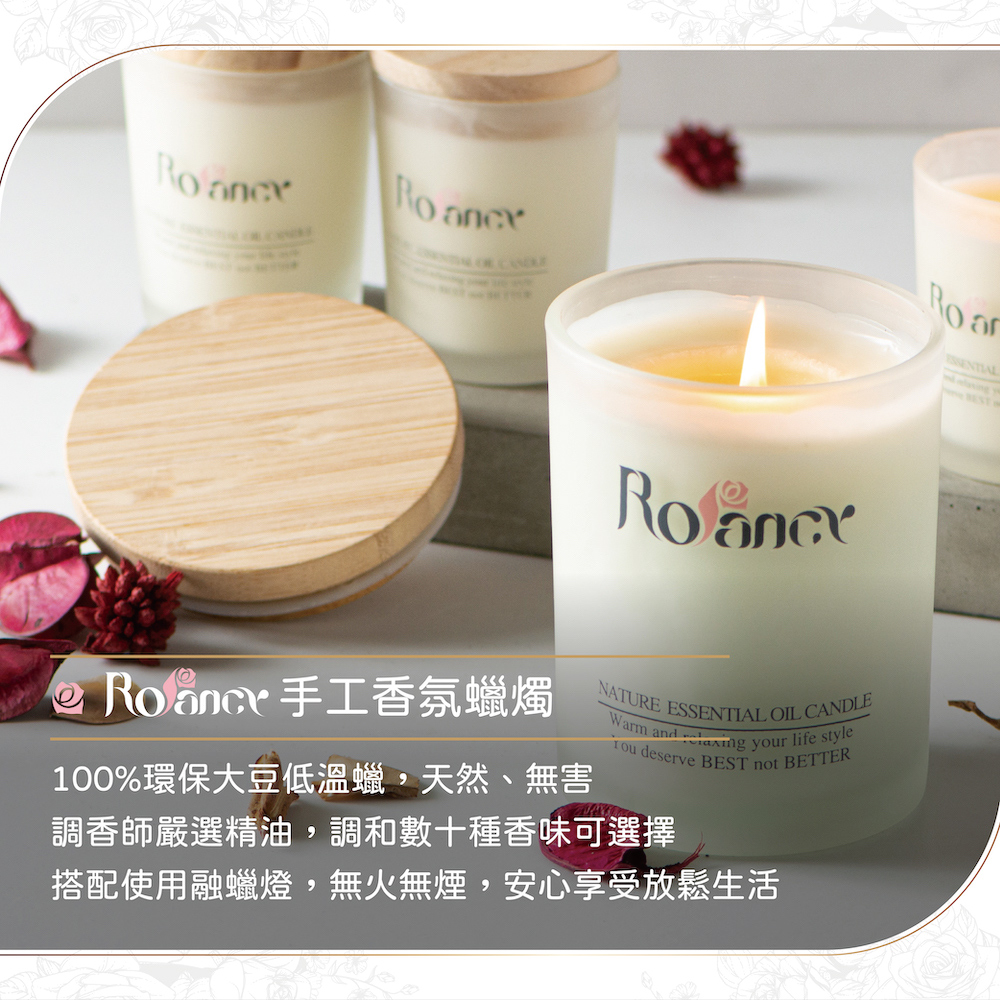 Roance 手工香氛蠟燭 100%環保大豆低溫蠟,天然、無害 調香師嚴選精油,調和數十種香味可選擇 搭配使用融蠟燈,無火無煙,安心享受放鬆生活 