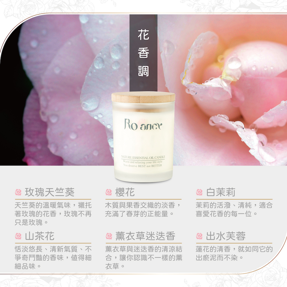 天竺葵的溫暖氣味,襯托