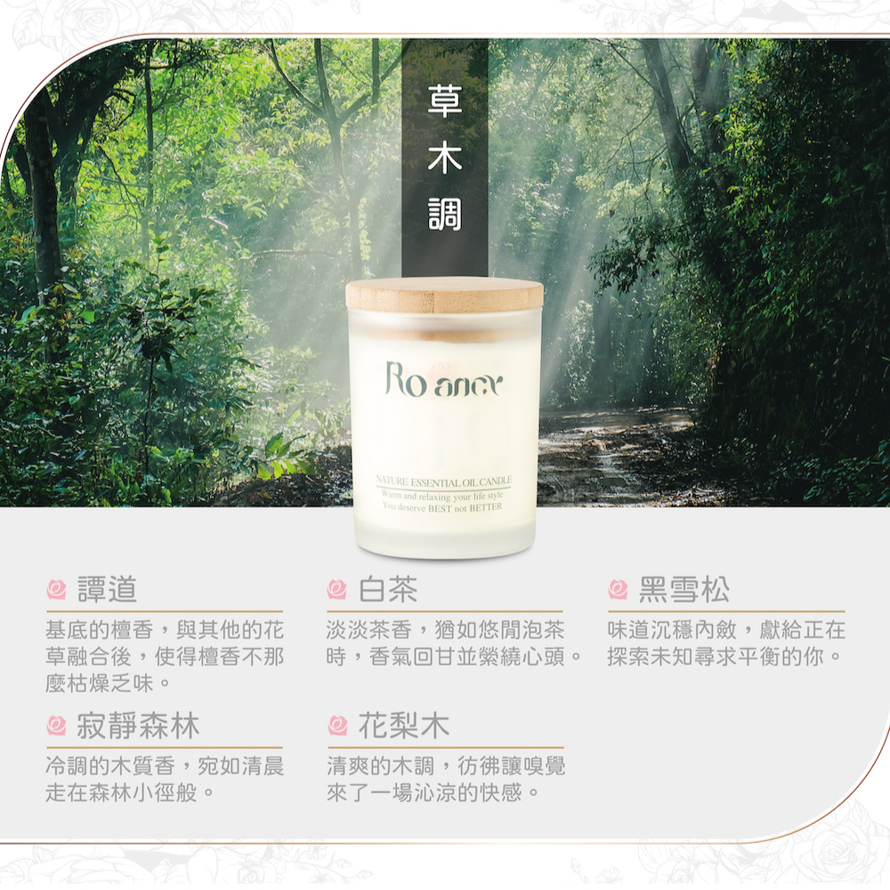 時,香氣回甘並榮繞心頭。 探索未知尋求平衡的你。