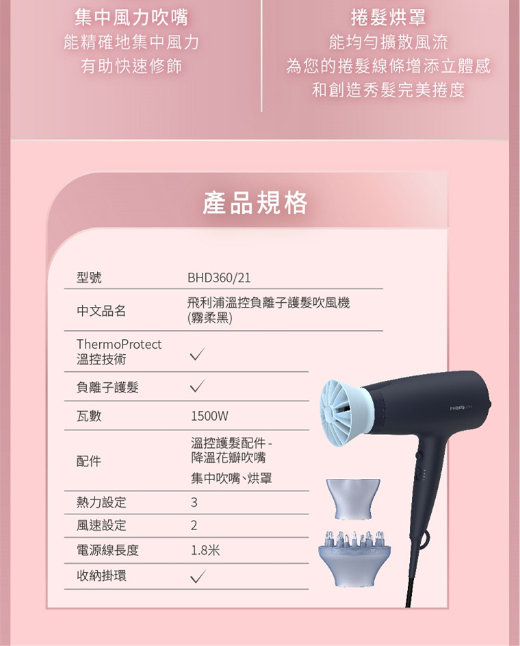 飛利浦溫控負離子護髮吹風機