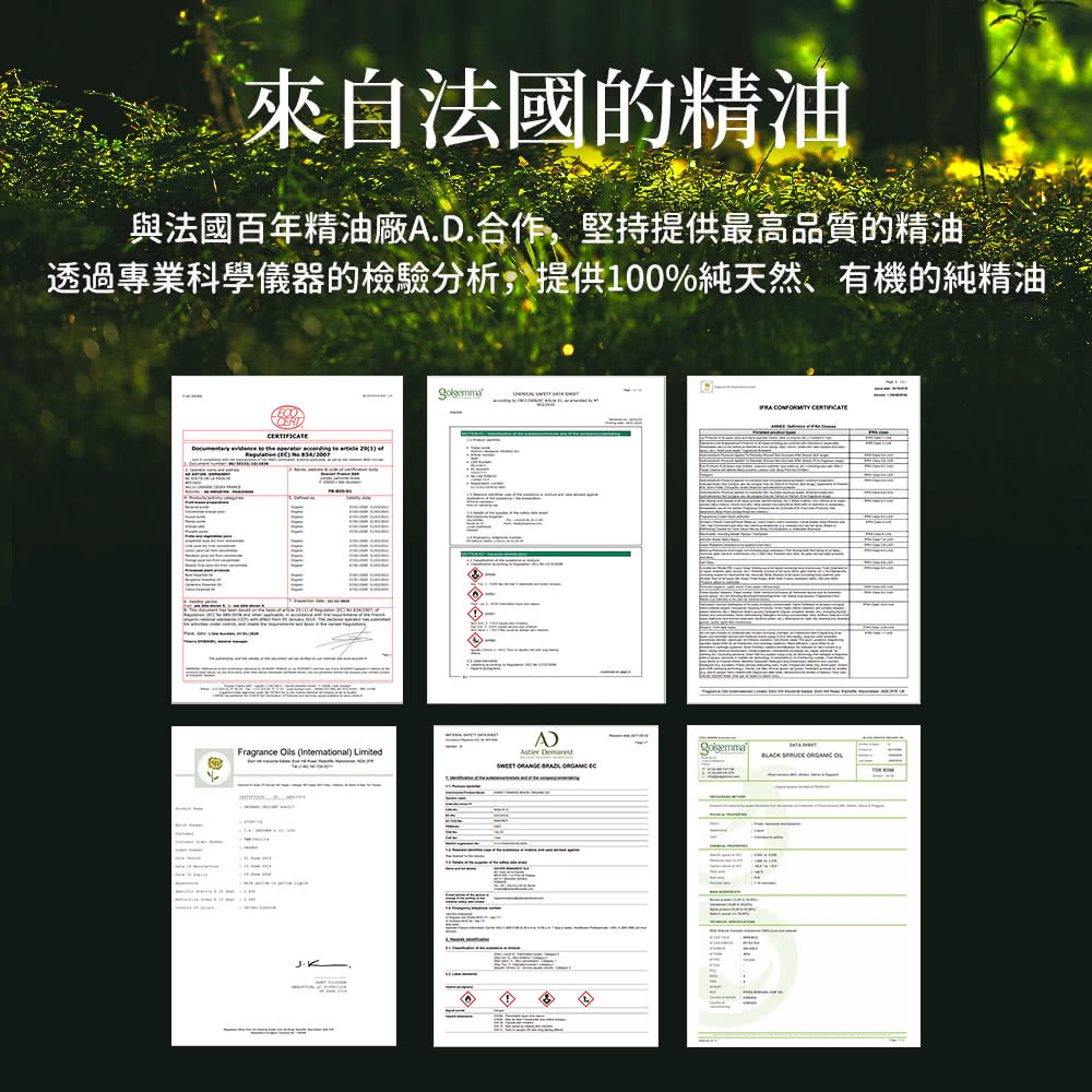 來自法國的精油 與法國百年精油廠A.D.合作,堅持提供最高品質的精油 透過專業科學儀器的檢驗分析,提供100%純天然、有機的純精油 