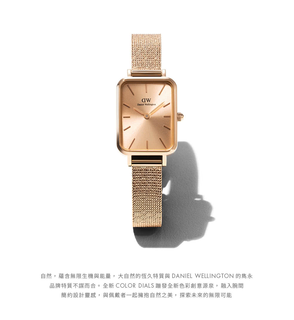 自然,蘊含無限生機與能量,大自然的恆久特質與 DANIEL WELLINGTON 的雋永 品牌特質不謀而合。全新 COLOR DIALS蹦發全新色彩創意源泉,融入腕間 簡約設計靈感,與佩戴者一起擁抱自然之美,探索未來的無限可能 
