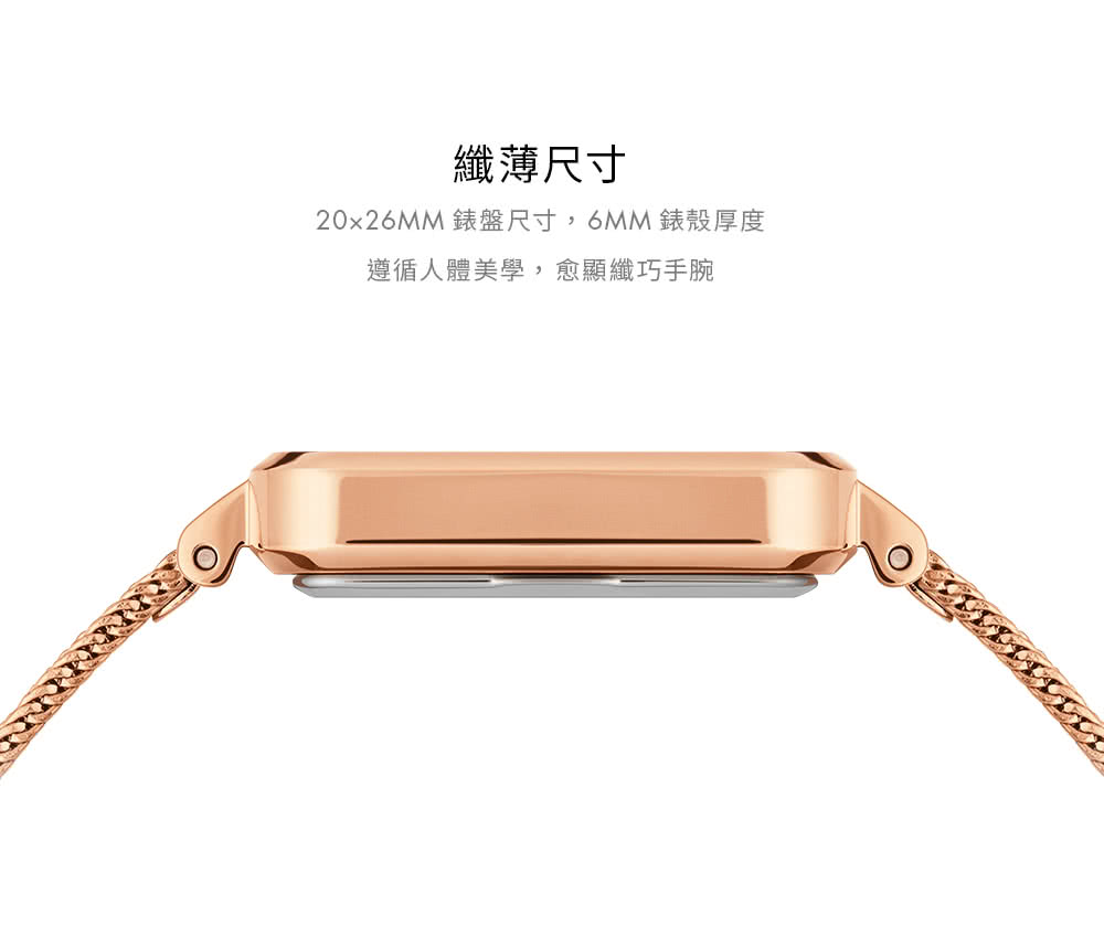 纖薄尺寸 20x26MM 錶盤尺寸,6MM 錶殼厚度 遵循人體美學,愈顯纖巧手腕 