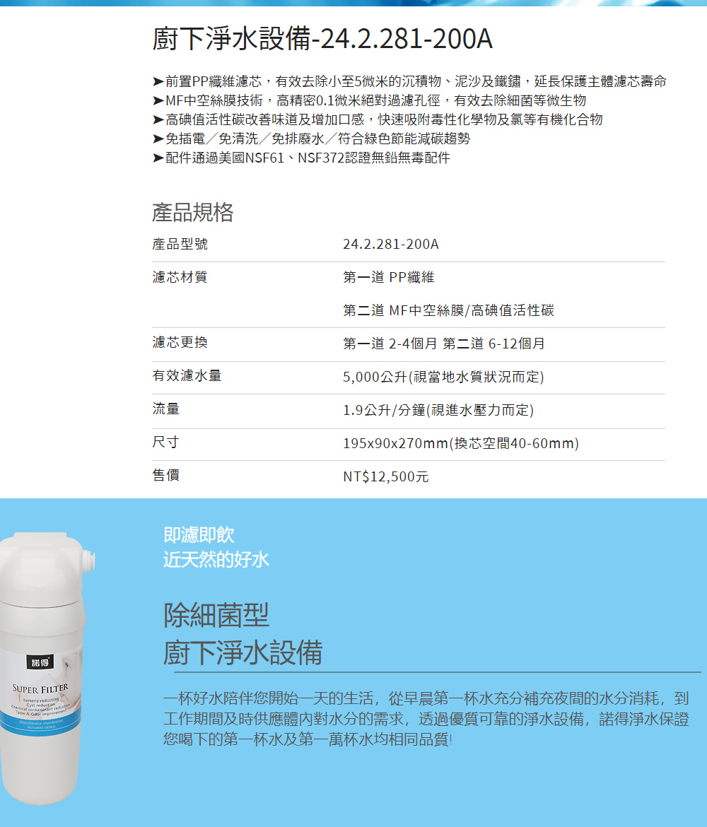 Norit諾得淨水 24.2.281A - 詳情7
