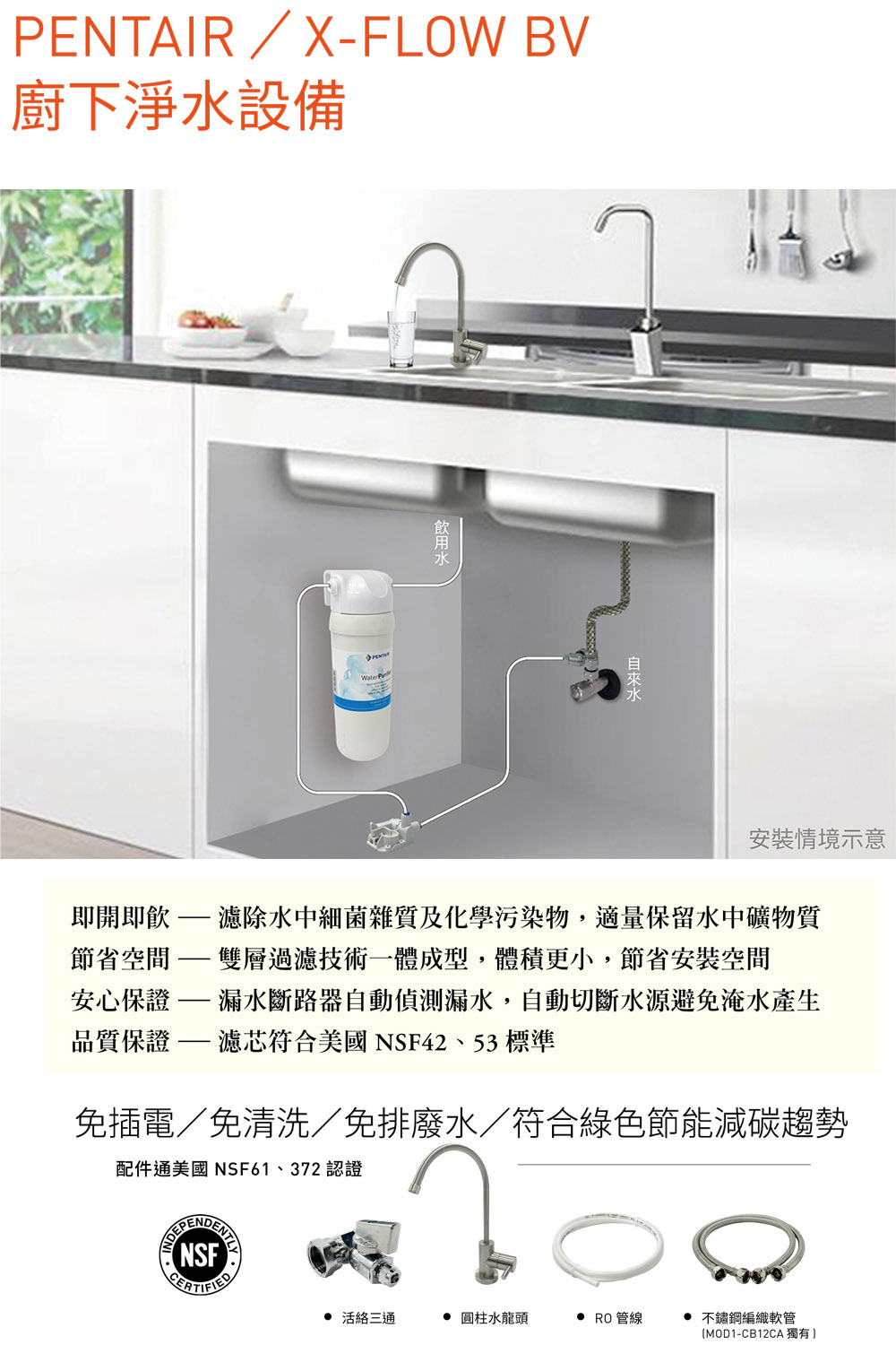 Norit諾得淨水 24.2.101 - 詳情2