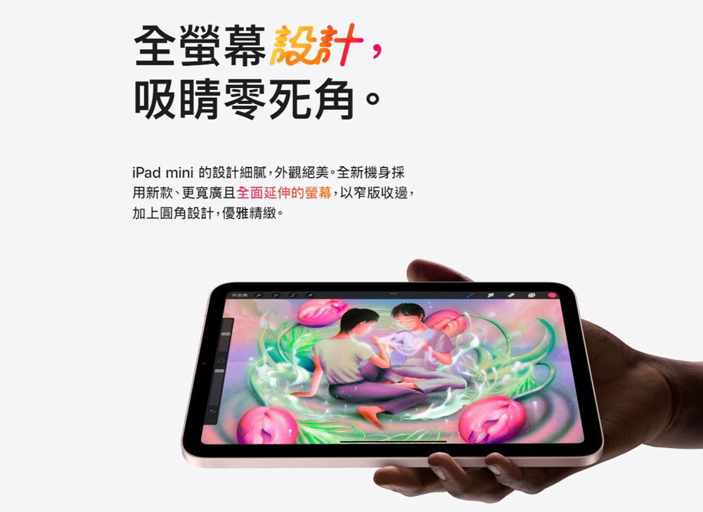 2021 Apple iPad mini 6 256GB 8.3吋WiFi 四色選| 法雅客網路商店