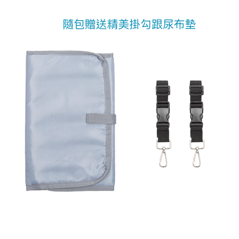 隨包贈送精美掛勾跟尿布墊 