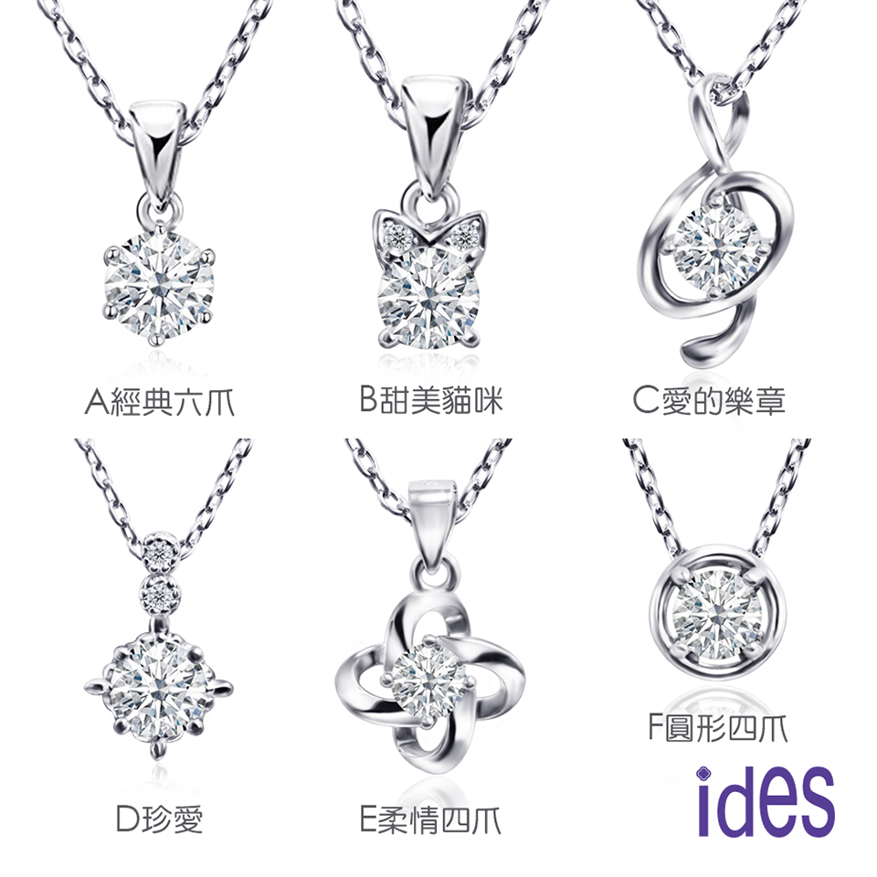 Ides 愛蒂思 限量30分f Vs1極優3vg車工鑽石項鍊 6選1 Momo購物網 Ides 愛蒂思 限量30分f Vs1極優3vg車工鑽石項鍊 6選1 Momo購物網
