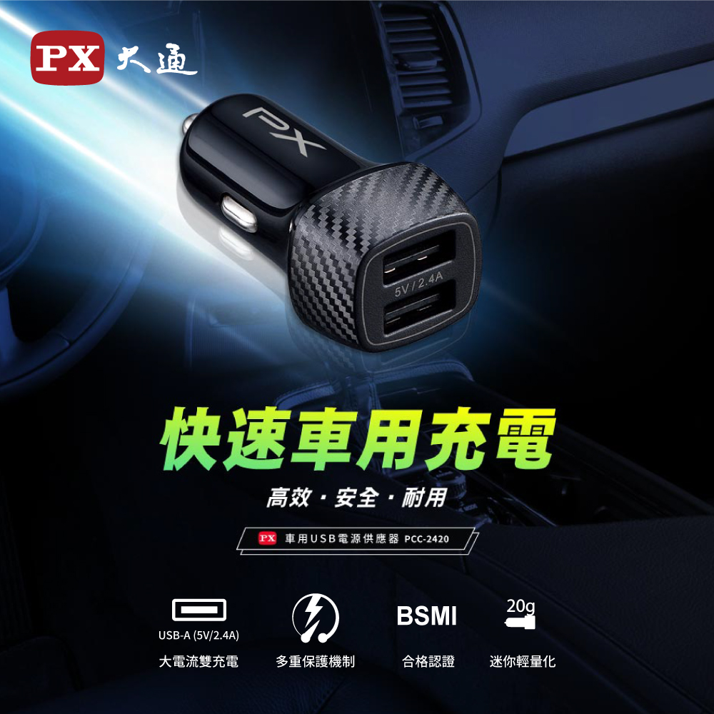 Px 大通 Pcc 24車充頭24w Usb A 5v 2 4a Iphone蘋果安卓雙用車用充電器 Momo購物網 雙11優惠推薦 22年11月