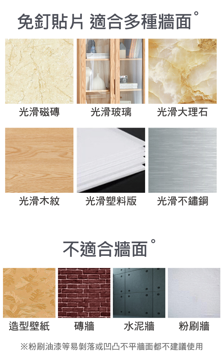 粉刷油漆等易剝落或凹凸不平牆面都不建議使用