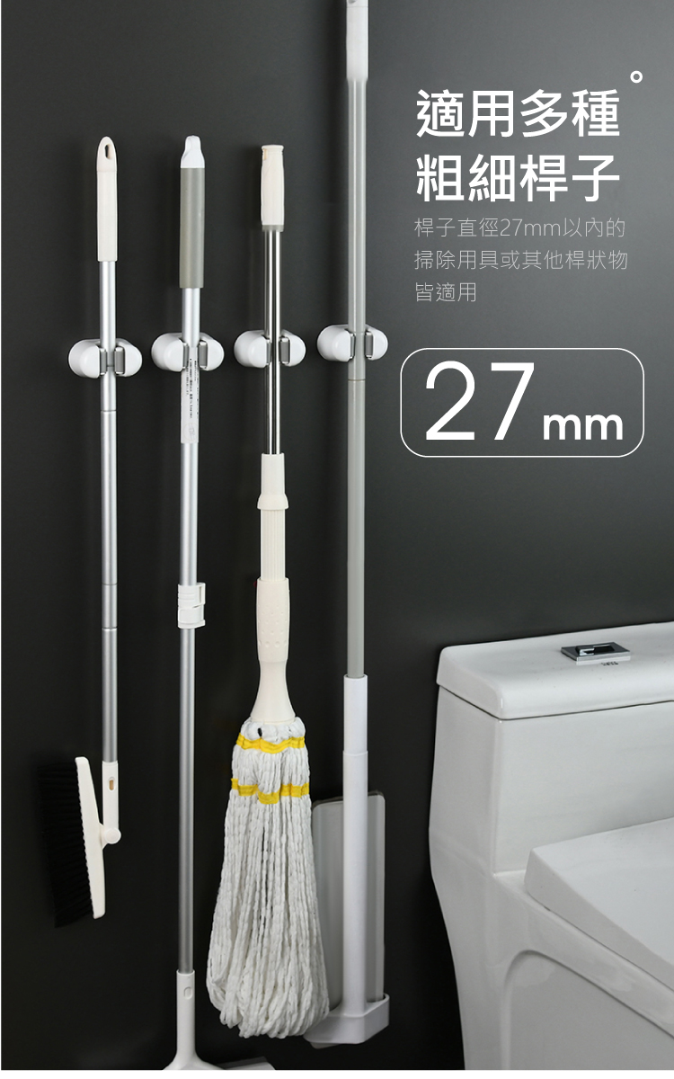 適用多種 粗細桿子 桿子直徑27mm以內的 掃除用具或其他桿狀物 皆適用 