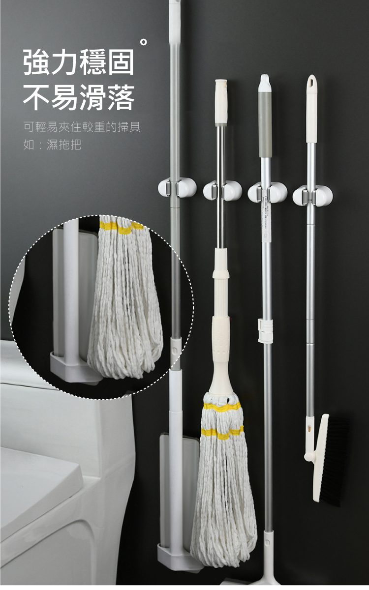 強力穩固 不易滑落 可輕易夾住較重的掃具 如濕拖把 