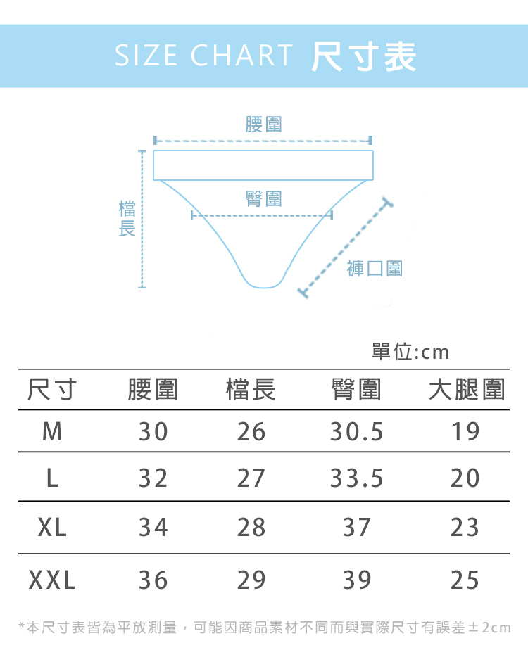 本尺寸表皆為平放測量,可能因商品素材不同而與實際尺寸有誤差土2cm