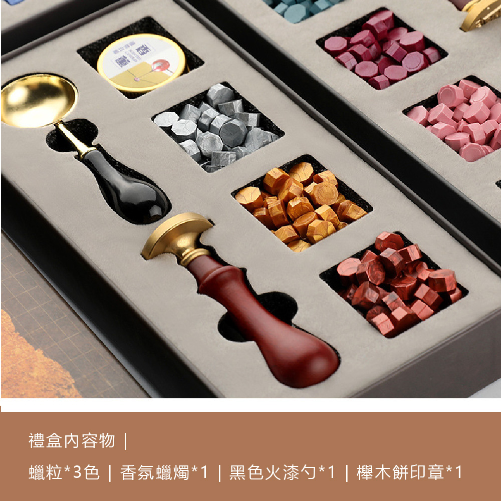 禮盒内容物 蠟粒3色香氛蠟燭 1 黑色火漆勺 1 櫻木餅印章 1 