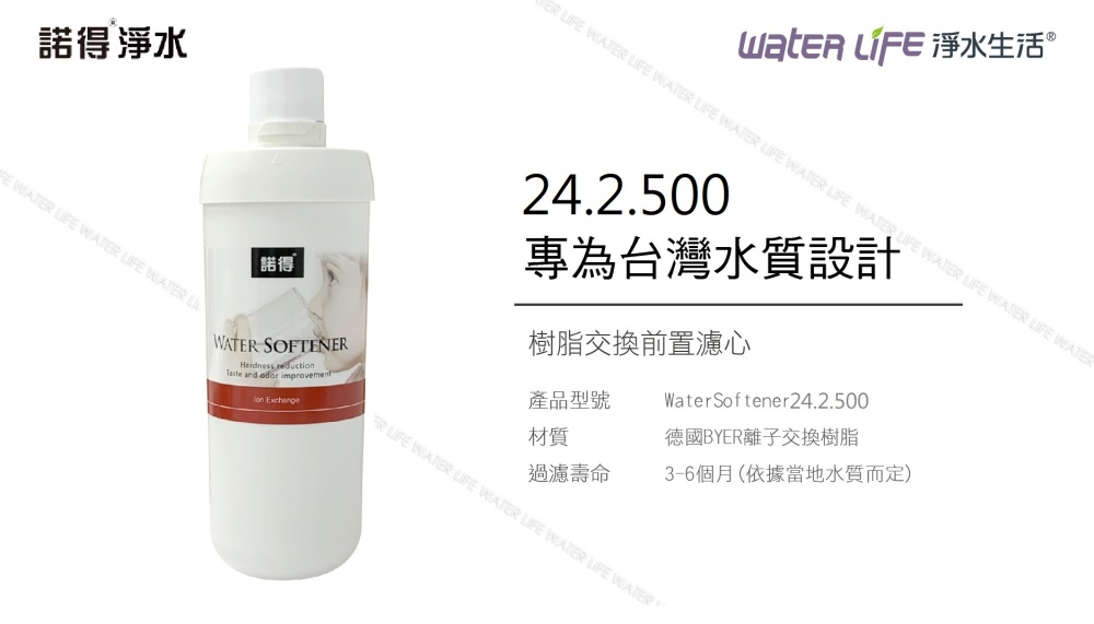 Norit諾得淨水 24.2.500 - 詳情1