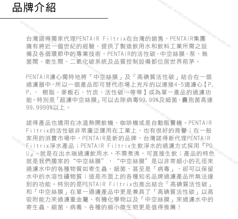 Norit諾得淨水 24.2.500 - 詳情3