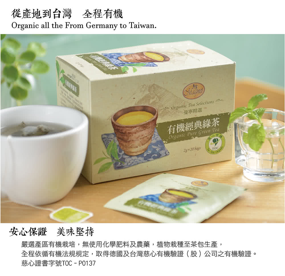 全程依循有機法規規定,取得德國及台灣慈心有機驗證股公司之有機驗證。