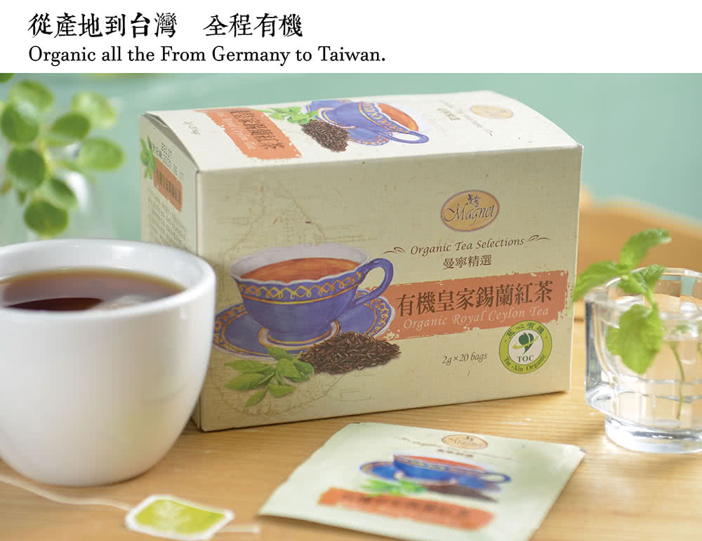 從產地到台灣 全程有機 曼寧精選 有機皇家錫蘭紅茶 