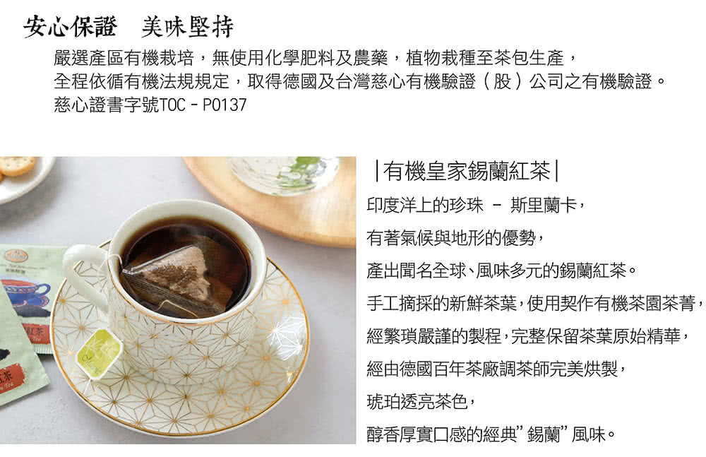 全程依循有機法規規定,取得德國及台灣慈心有機驗證股公司之有機驗證。