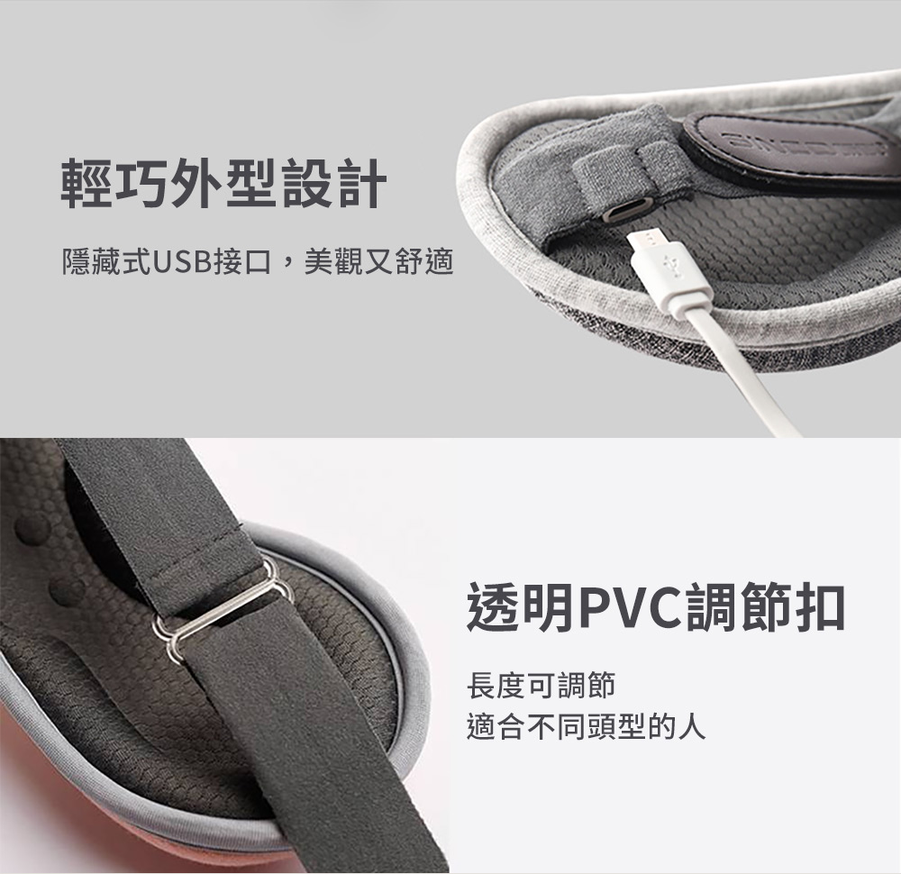 輕巧外型設計 隱藏式USB接口,美觀又舒適 透明PVC調節扣 長度可調節 適合不同頭型的人 