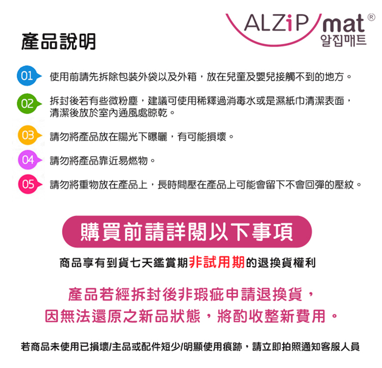 01 使用前請先拆除包装外袋以及外箱,放在兒童及嬰兒接觸不到的地方。