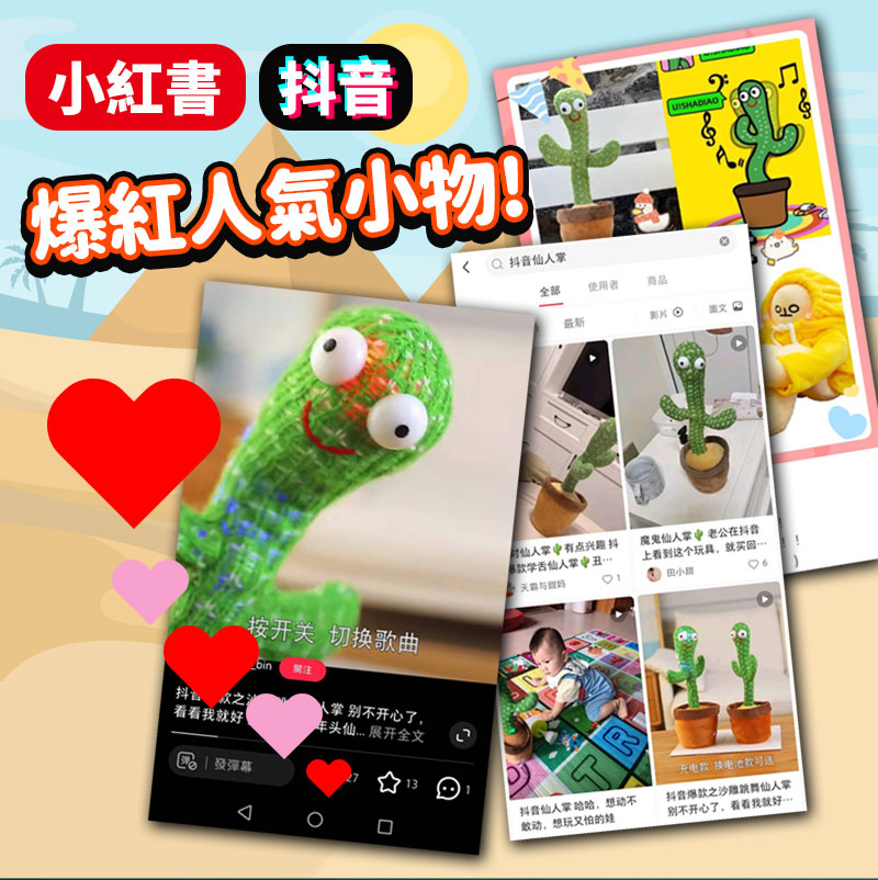 抖音爆款之沙雕跳舞仙人掌