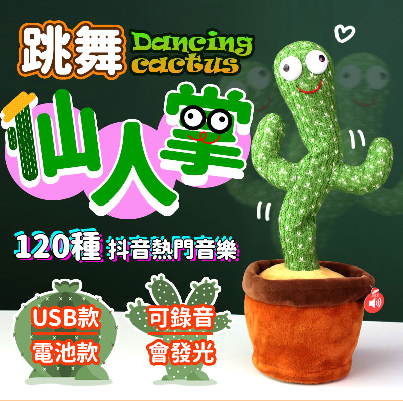跳舞 120種抖音熱門音樂 阿錄音委 會發光 電池款 