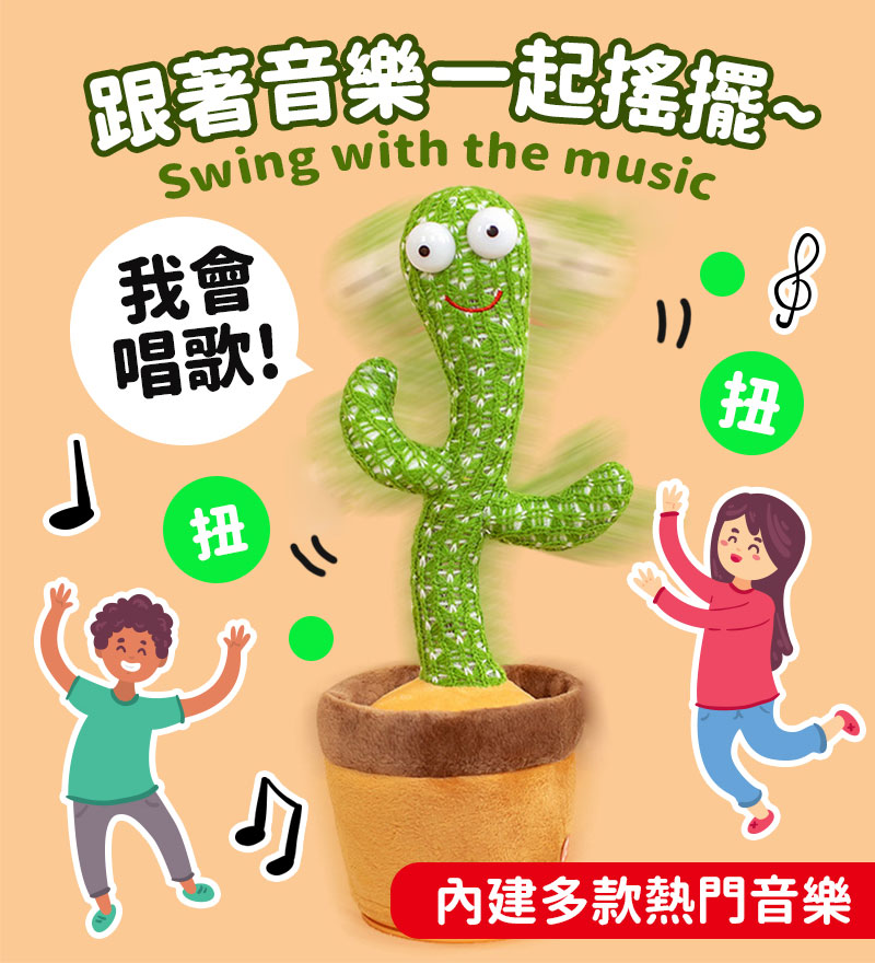 跟著音樂一起搖擺。 我會 唱歌 內建多款熱門音樂 