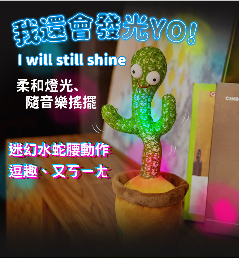 我還會發光YO 柔和燈光、 隨音樂搖擺 迷幻水蛇腰動作 逗趣、又5一尤 