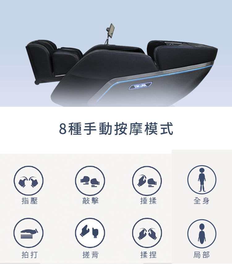8種手動按摩模式