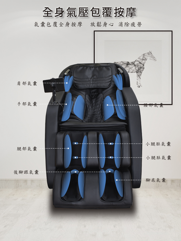 氣囊包覆全身按摩放鬆身心 消除疲勞