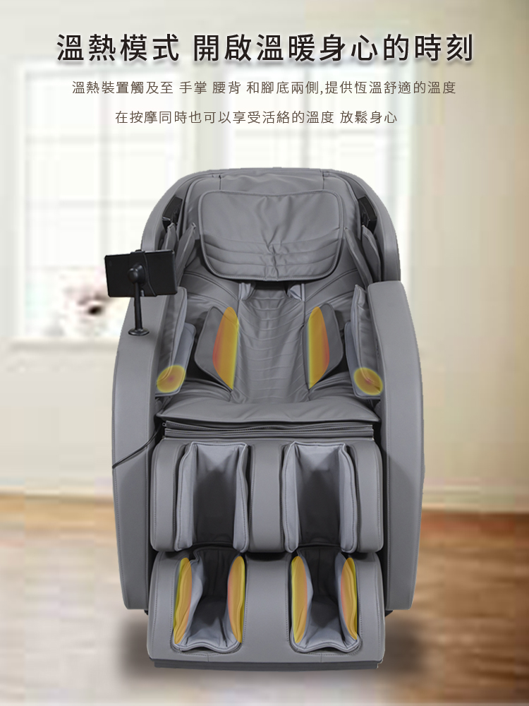 溫熱模式 開啟溫暖身心的時刻 溫熱裝置觸及至 手掌 腰背 和腳底兩側,提供恆溫舒適的溫度 在按摩同時也可以享受活絡的溫度 放鬆身心 