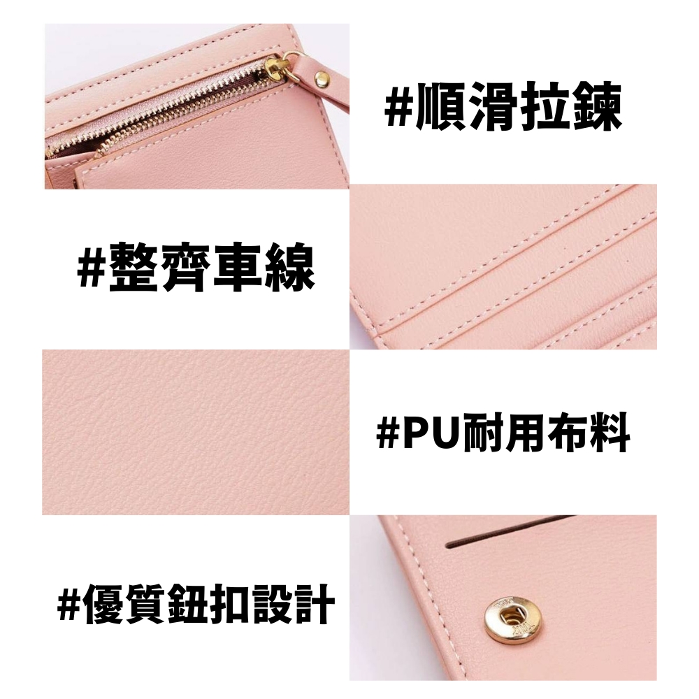 順滑拉鍊 整齊車線 PU耐用布料 優質鈕扣設計 