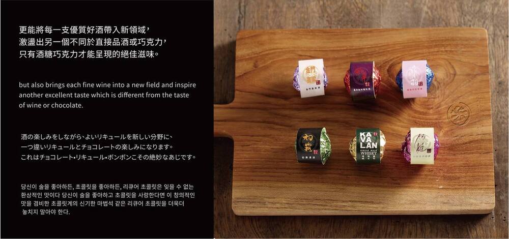 激盪出另一個不同於直接品酒或巧克力,