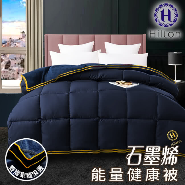 HiltonHilton石墨烯能量健康被