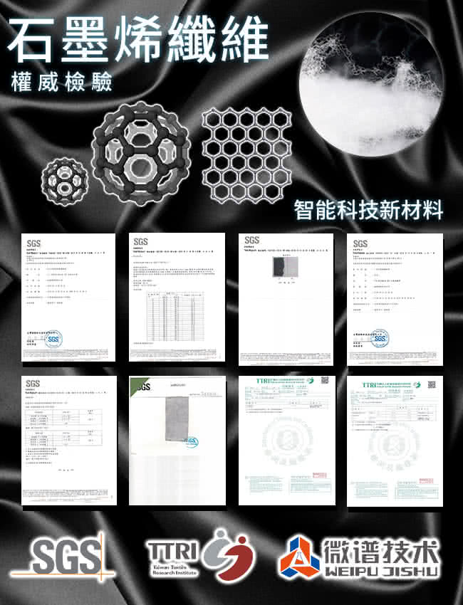 石墨烯纖維權威檢驗SGSSGSSGS智能科技新材料SGSSGSGSSGS   微谱技术WEIPU JISHU