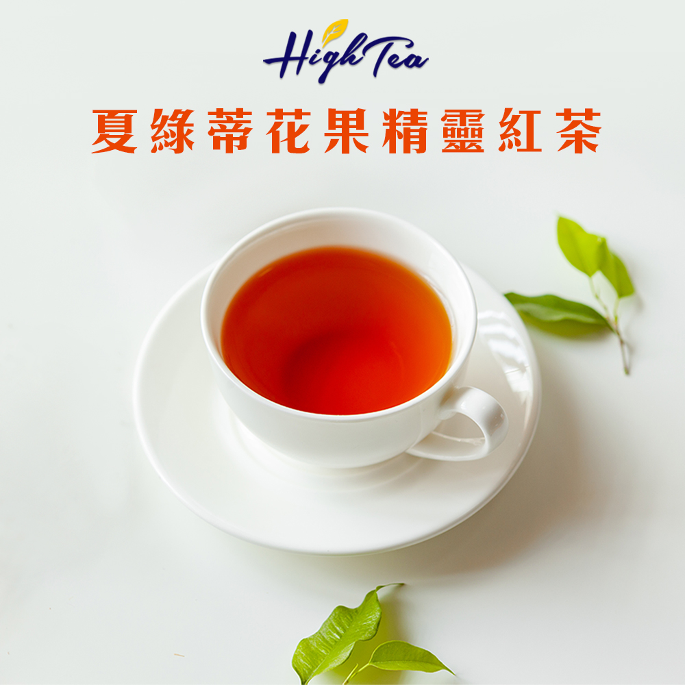 夏綠蒂花果精靈紅茶 