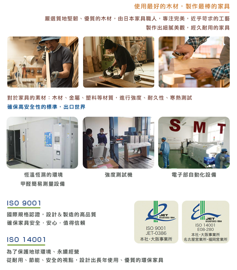 嚴選質地堅韌、優質的木材,由日本家具職人,專注完美,近乎苛求的工藝