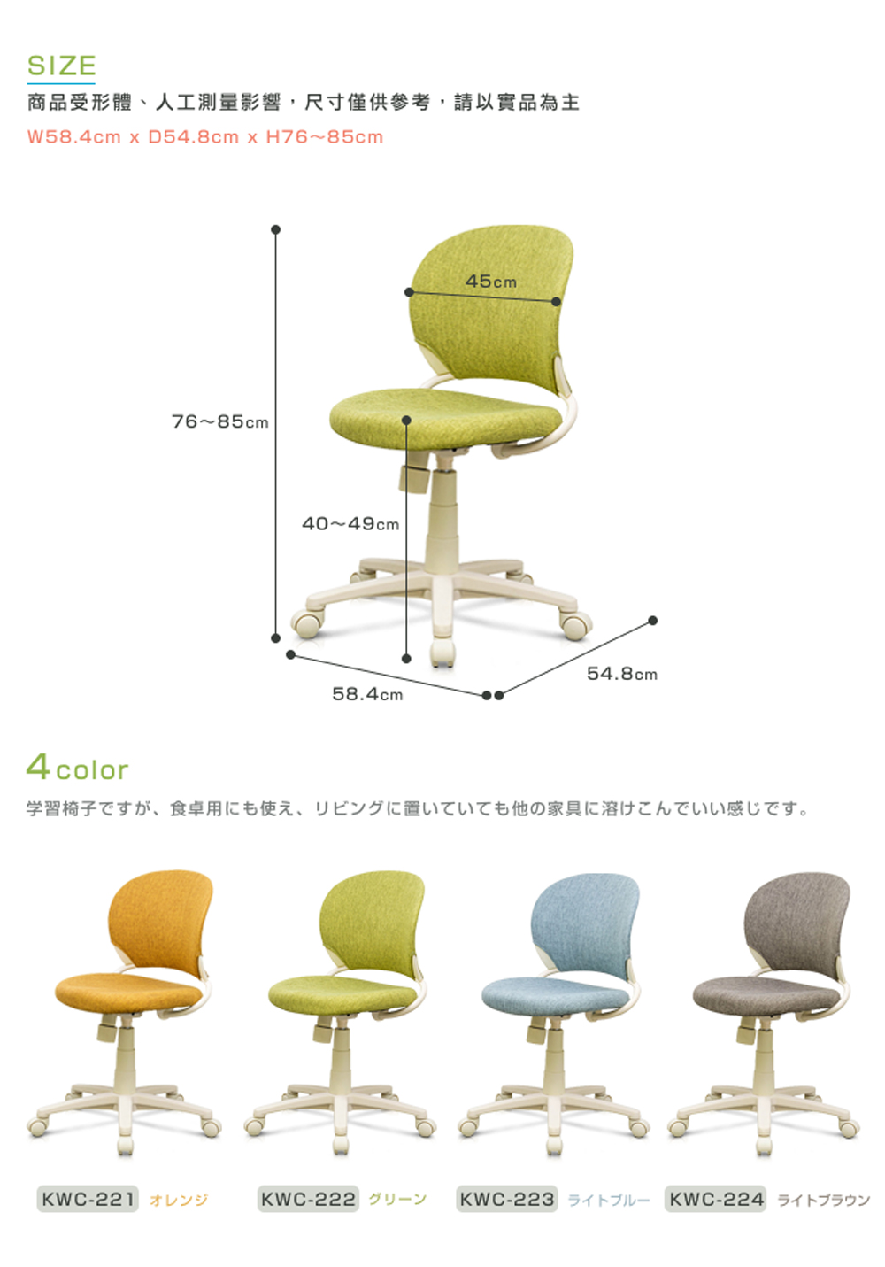 商品受形贈、人工測量影響,尺寸僅供参考,請以賓品為主 学習椅子、食卓用使、置他家具溶感。