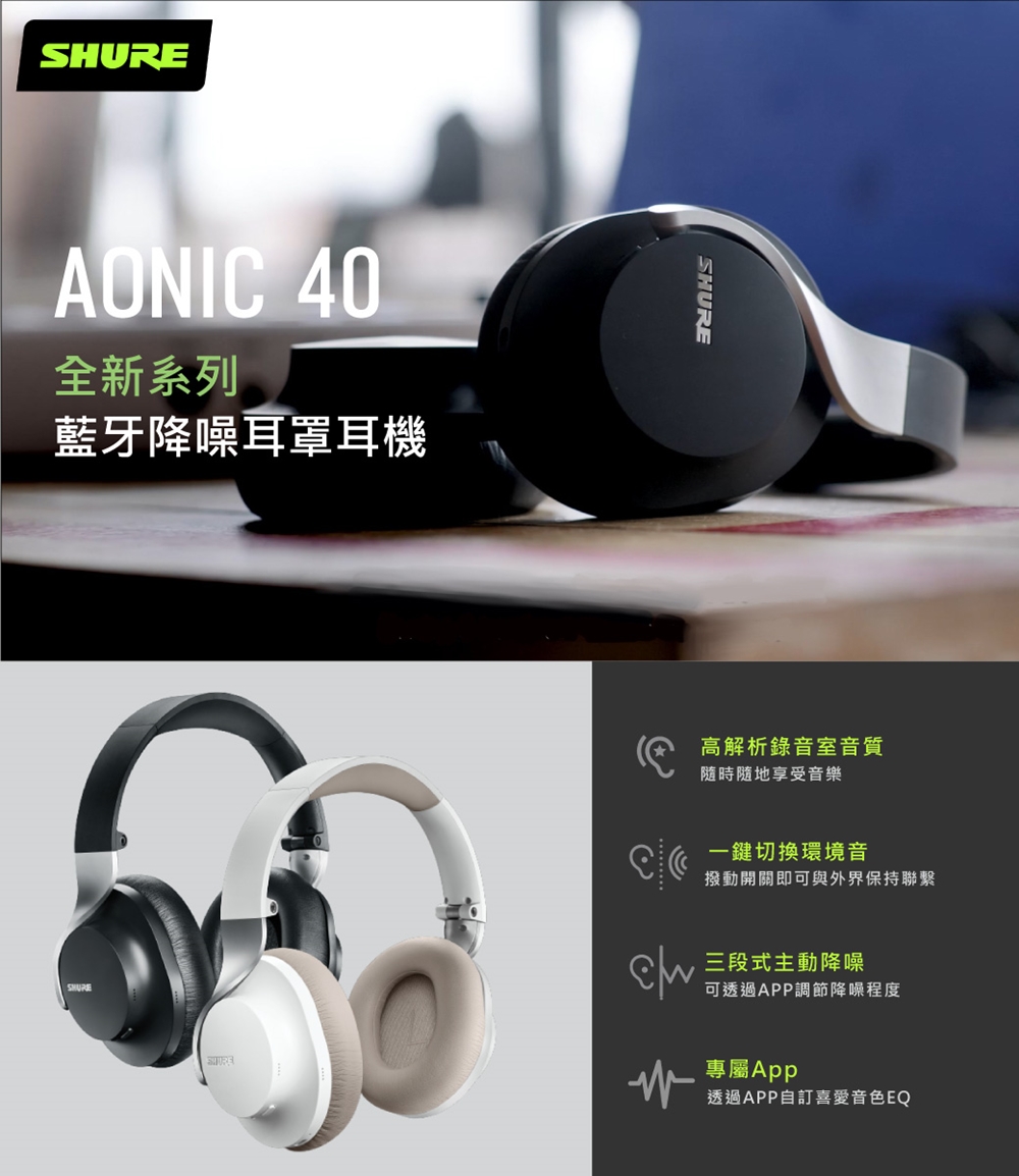 SHURE Aonic 40 - 詳情1